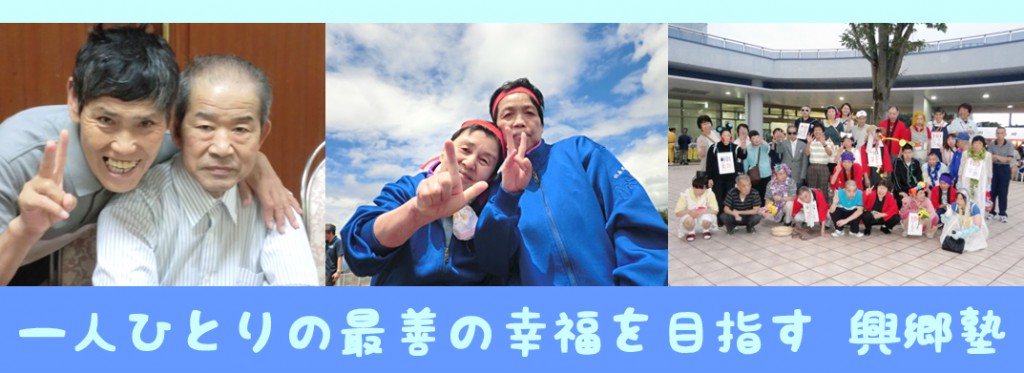 興郷塾タイトル画像